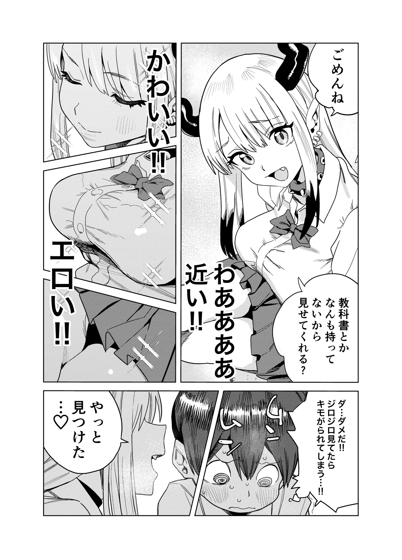 転校してきたギャルサキュバスのごちそうは僕1人！？ Page.6
