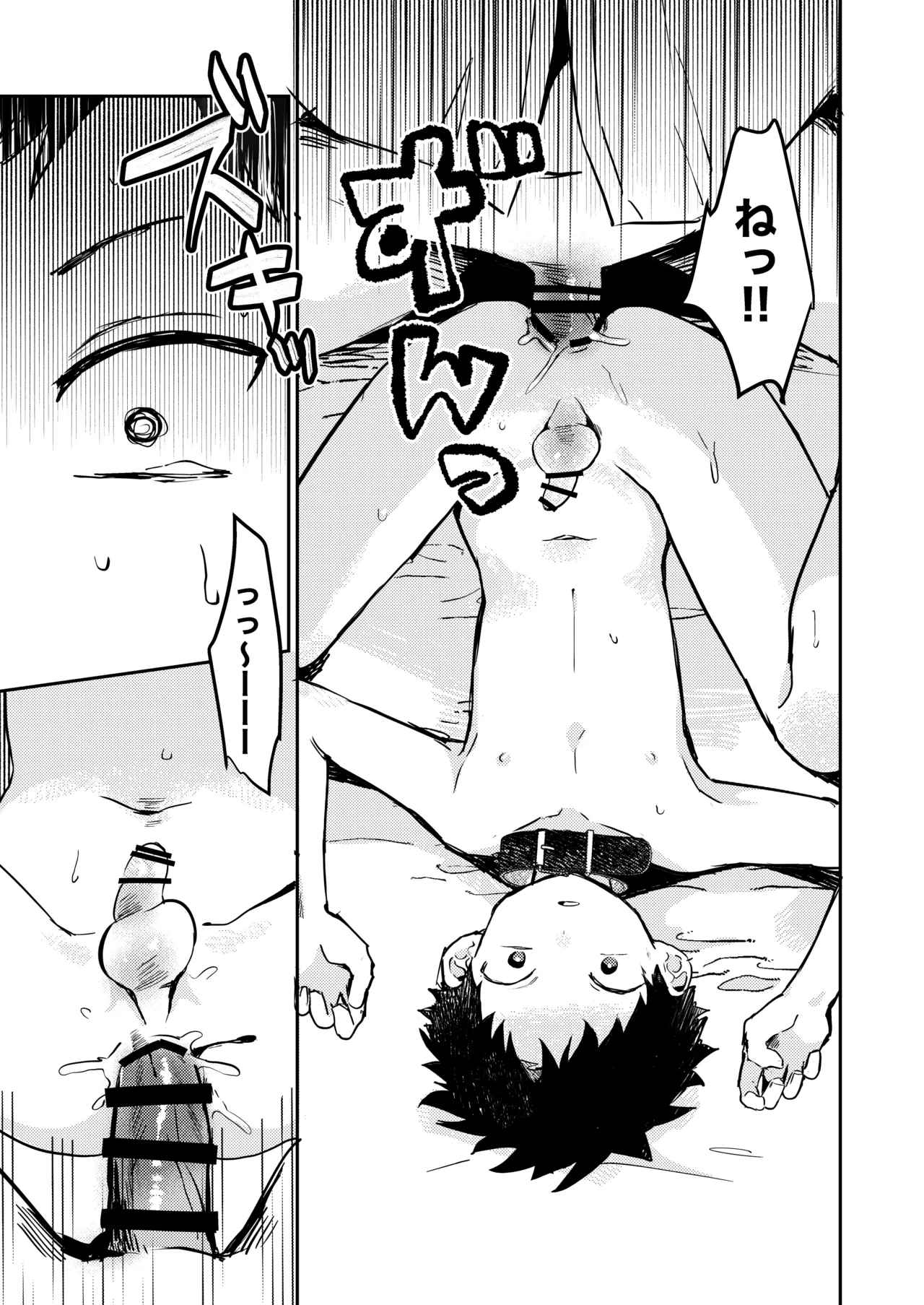 糧と鎖〜路上少年鬼畜監禁調教〜 Page.13