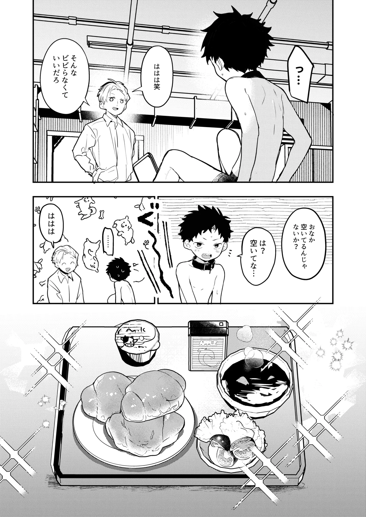 糧と鎖〜路上少年鬼畜監禁調教〜 Page.19