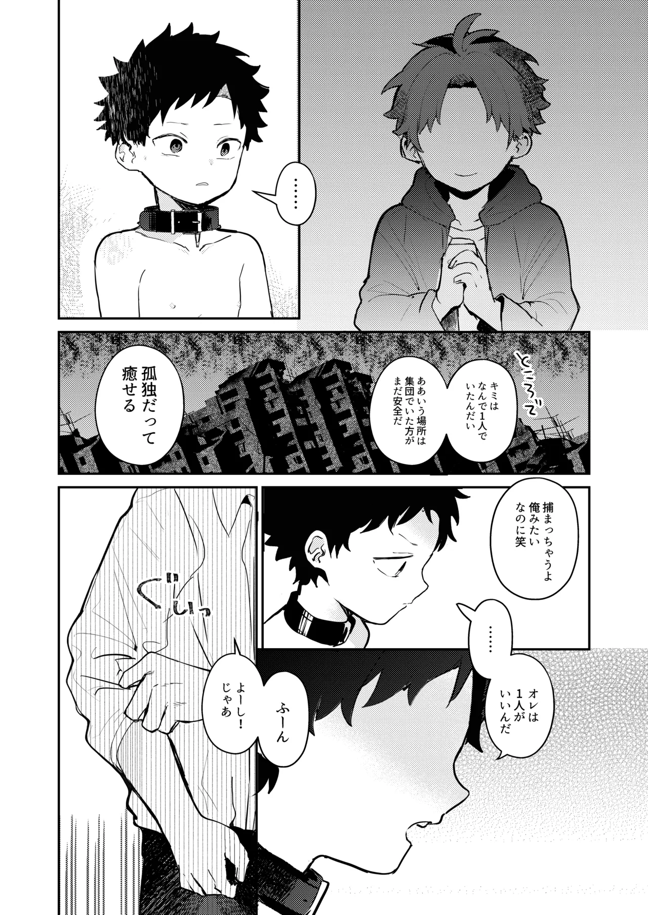 糧と鎖〜路上少年鬼畜監禁調教〜 Page.22