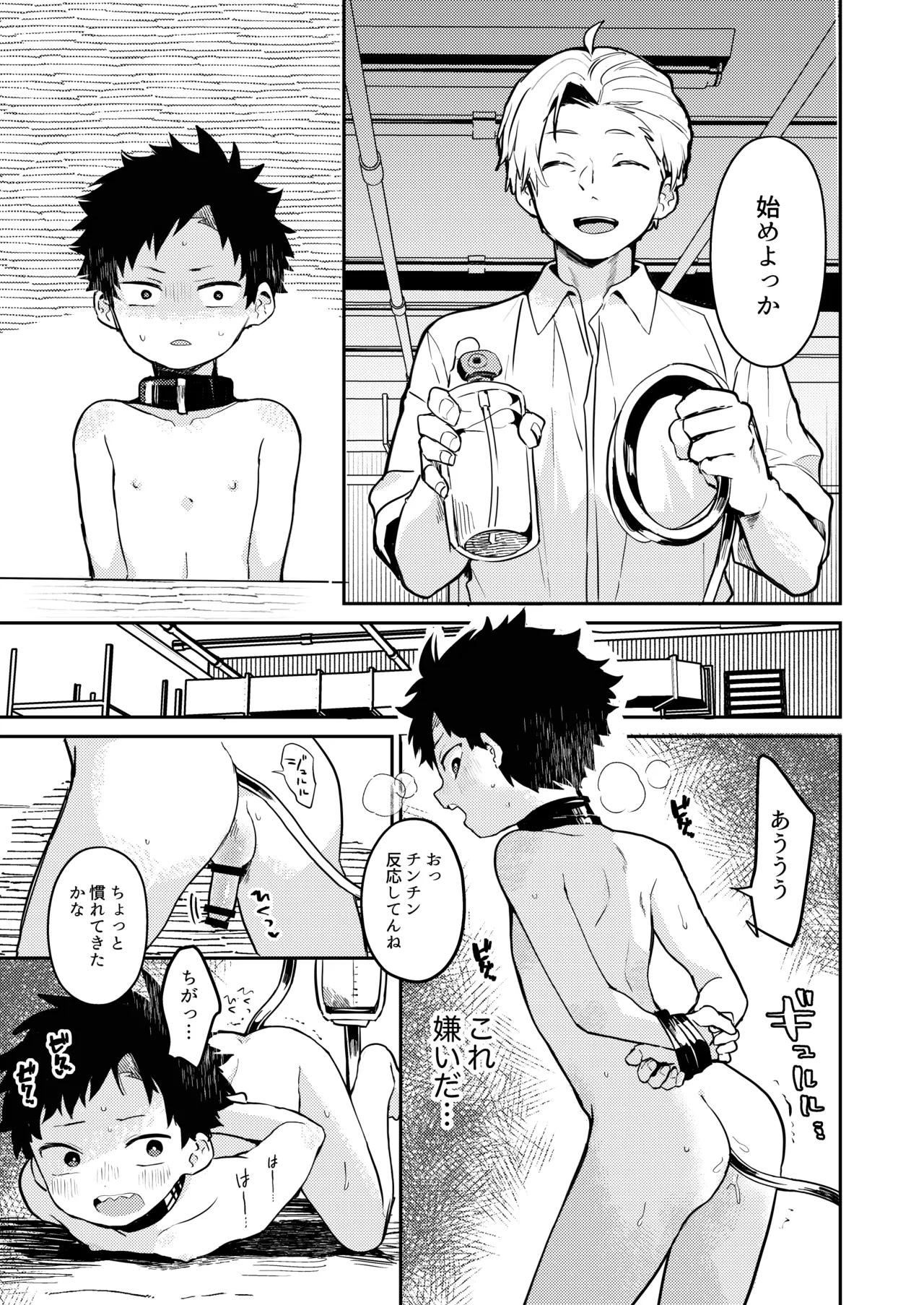 糧と鎖〜路上少年鬼畜監禁調教〜 Page.23