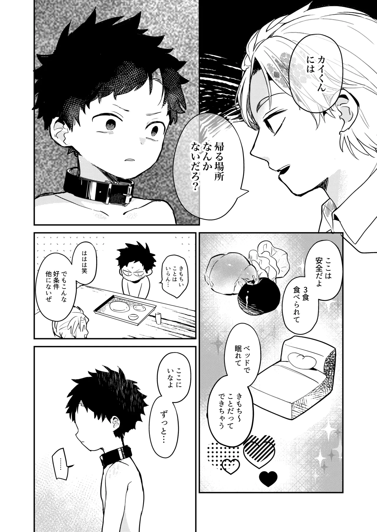 糧と鎖〜路上少年鬼畜監禁調教〜 Page.28