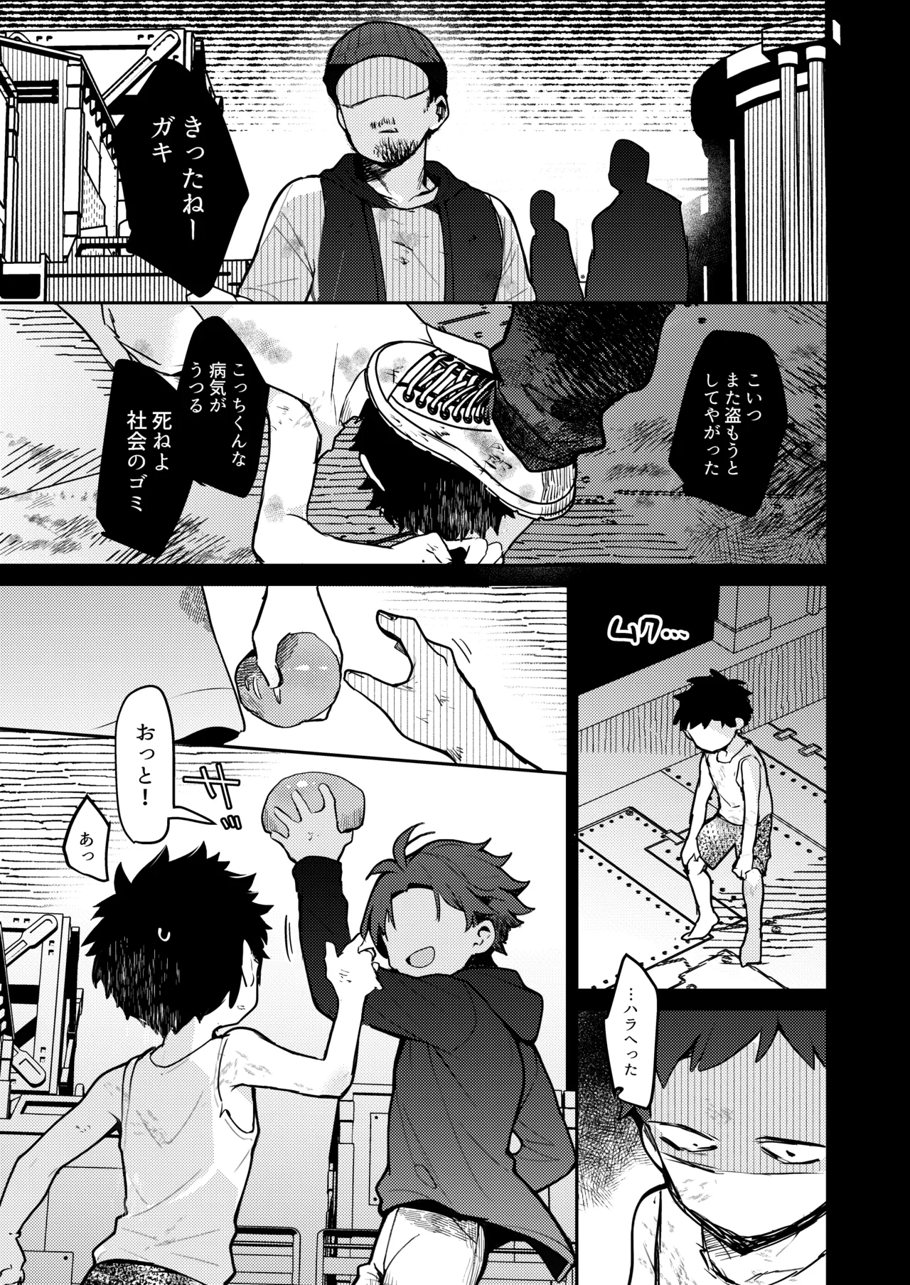 糧と鎖〜路上少年鬼畜監禁調教〜 Page.29