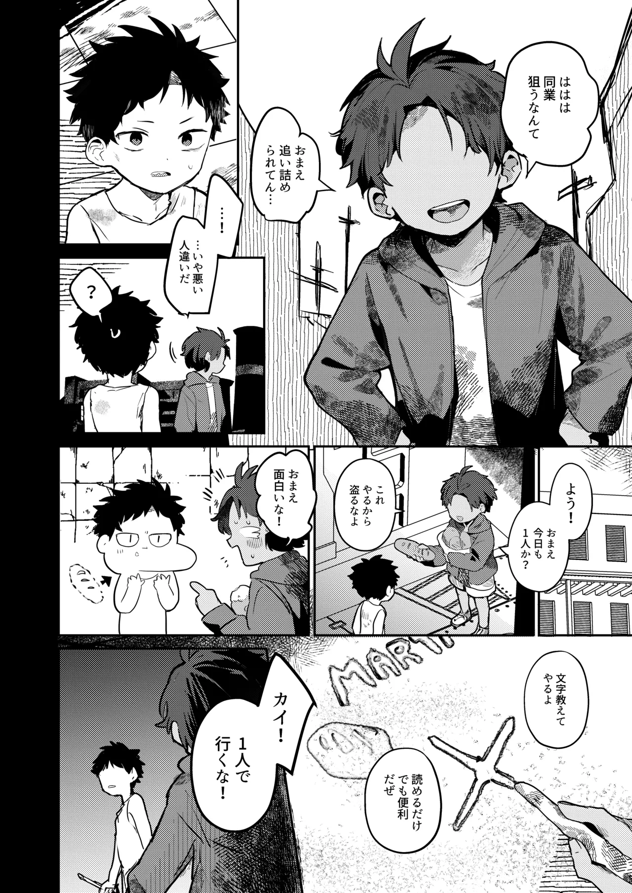糧と鎖〜路上少年鬼畜監禁調教〜 Page.30