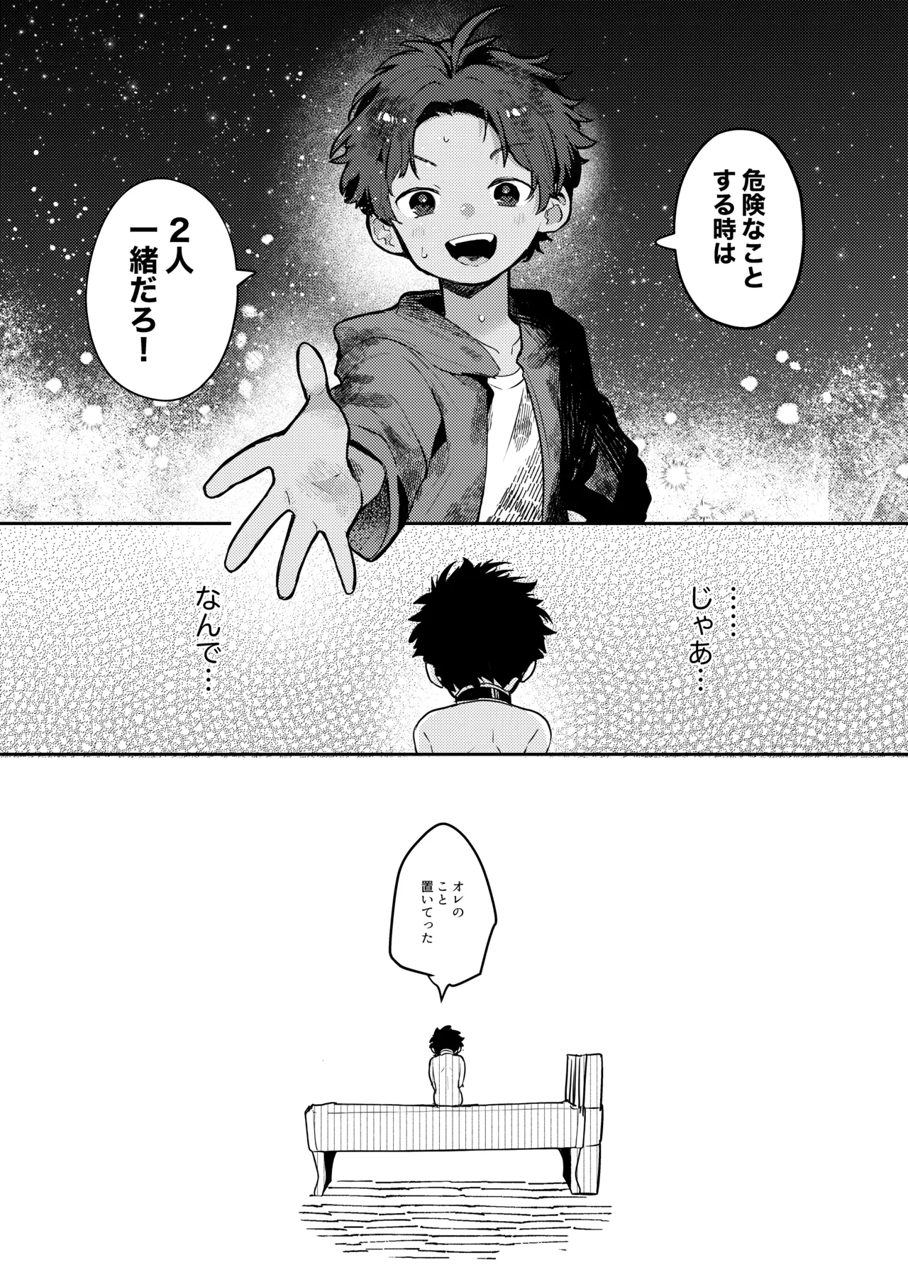 糧と鎖〜路上少年鬼畜監禁調教〜 Page.31