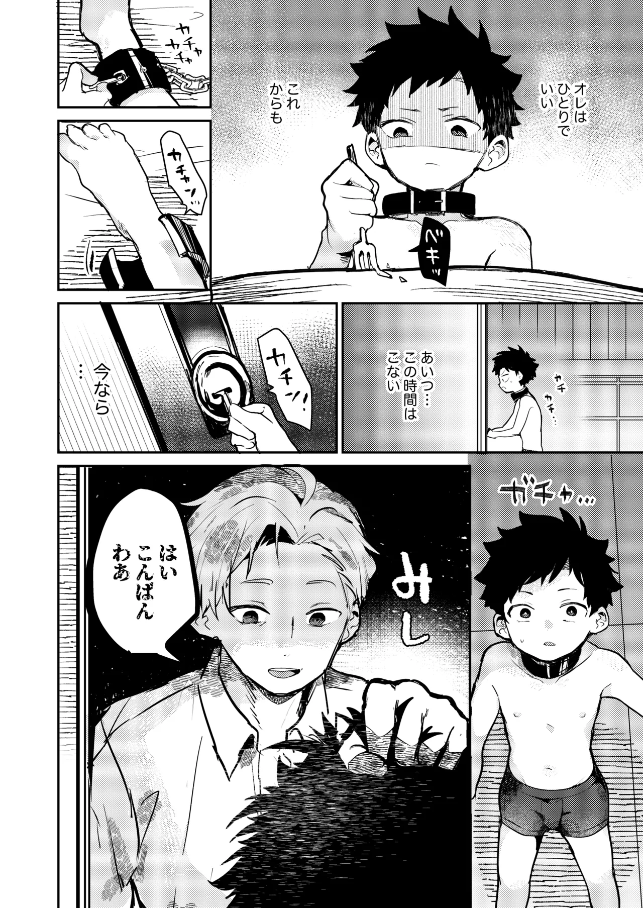 糧と鎖〜路上少年鬼畜監禁調教〜 Page.32