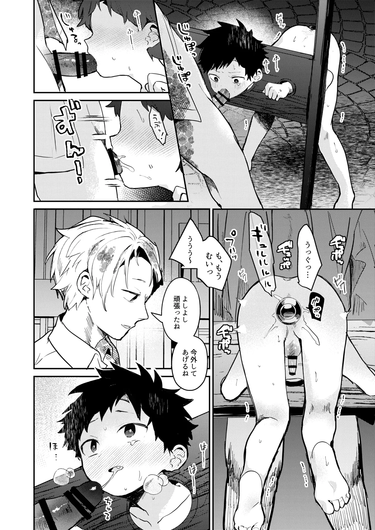 糧と鎖〜路上少年鬼畜監禁調教〜 Page.34