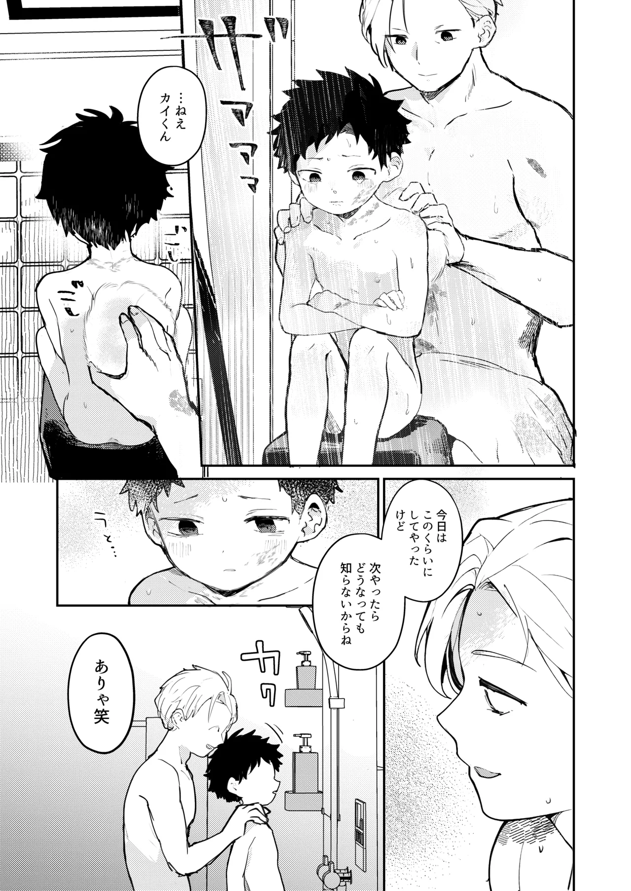 糧と鎖〜路上少年鬼畜監禁調教〜 Page.39