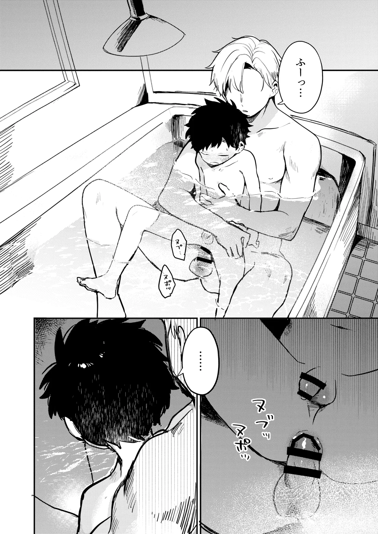 糧と鎖〜路上少年鬼畜監禁調教〜 Page.40