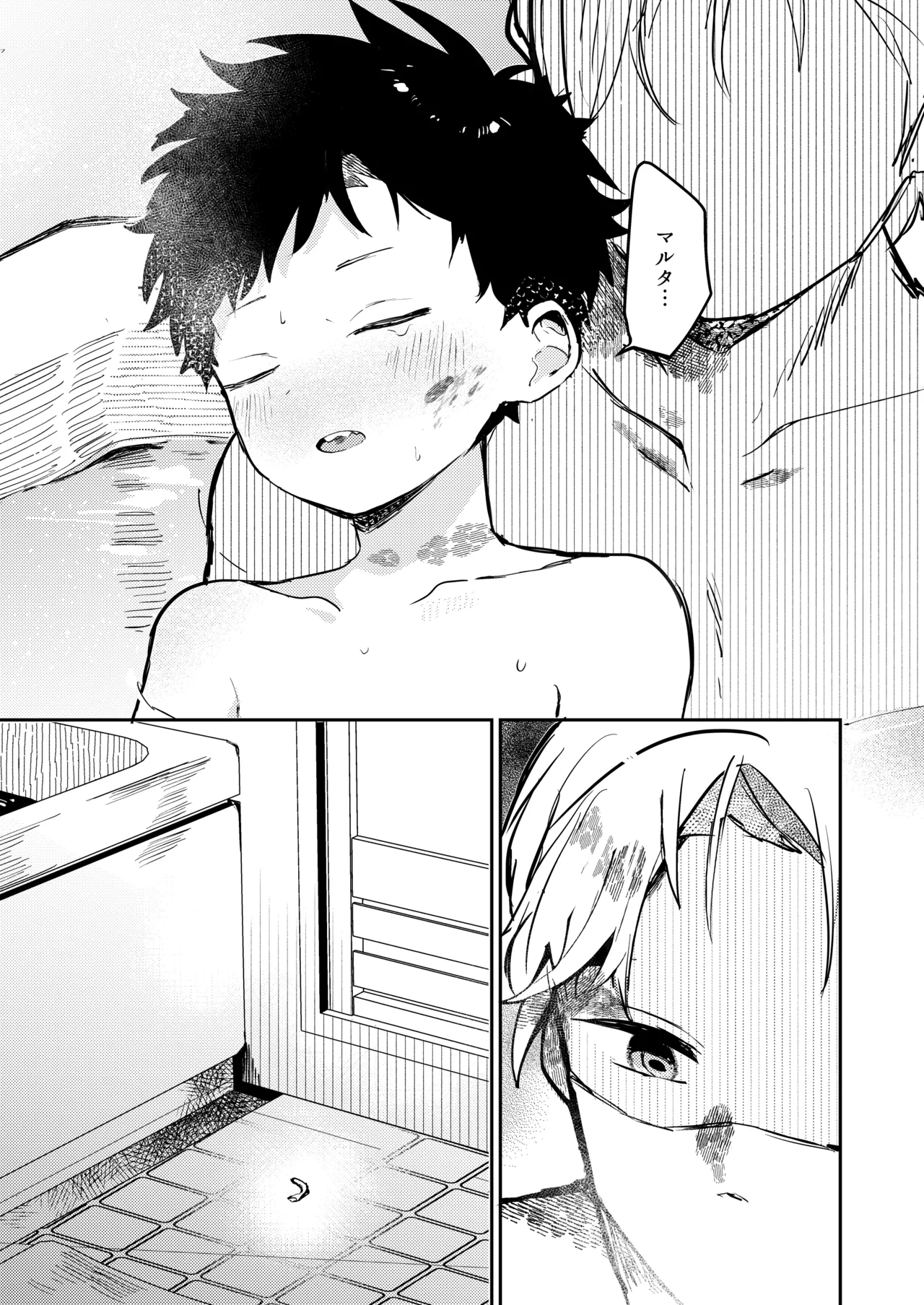 糧と鎖〜路上少年鬼畜監禁調教〜 Page.41