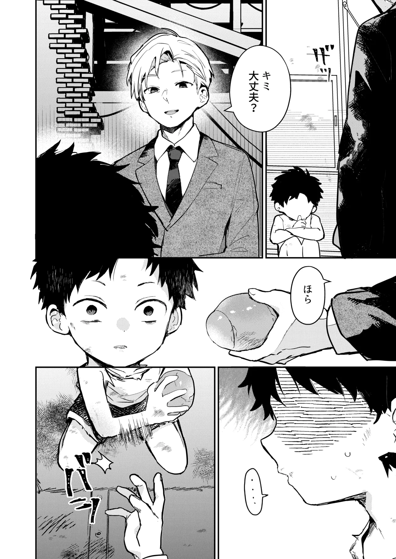 糧と鎖〜路上少年鬼畜監禁調教〜 Page.6