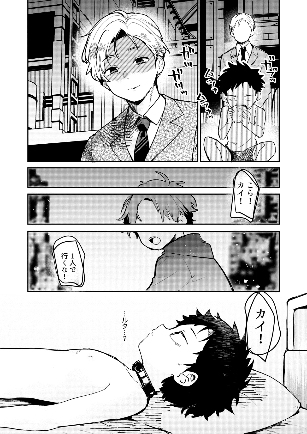 糧と鎖〜路上少年鬼畜監禁調教〜 Page.7