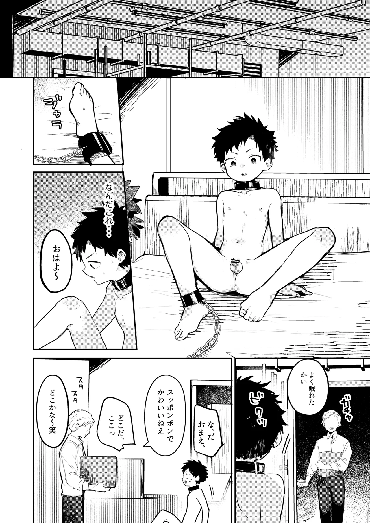 糧と鎖〜路上少年鬼畜監禁調教〜 Page.8