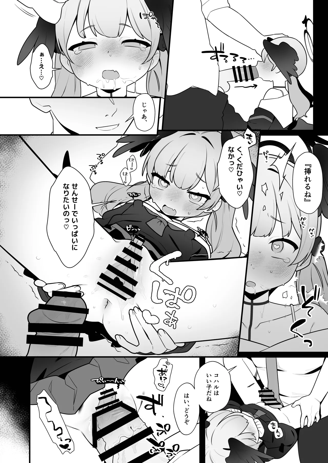 コハルちゃんは性長期っ！【番外編】 Page.16