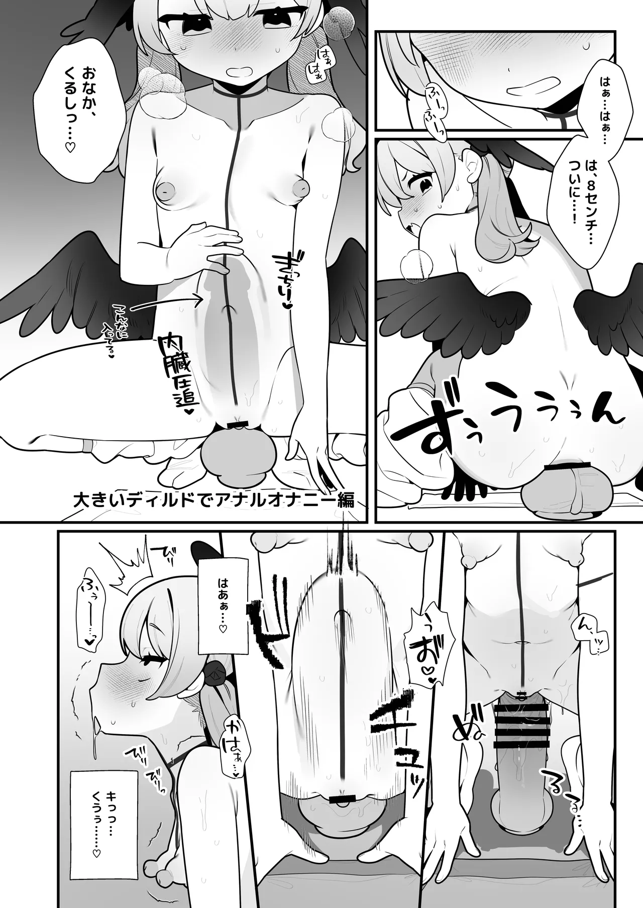 コハルちゃんは性長期っ！【番外編】 Page.18
