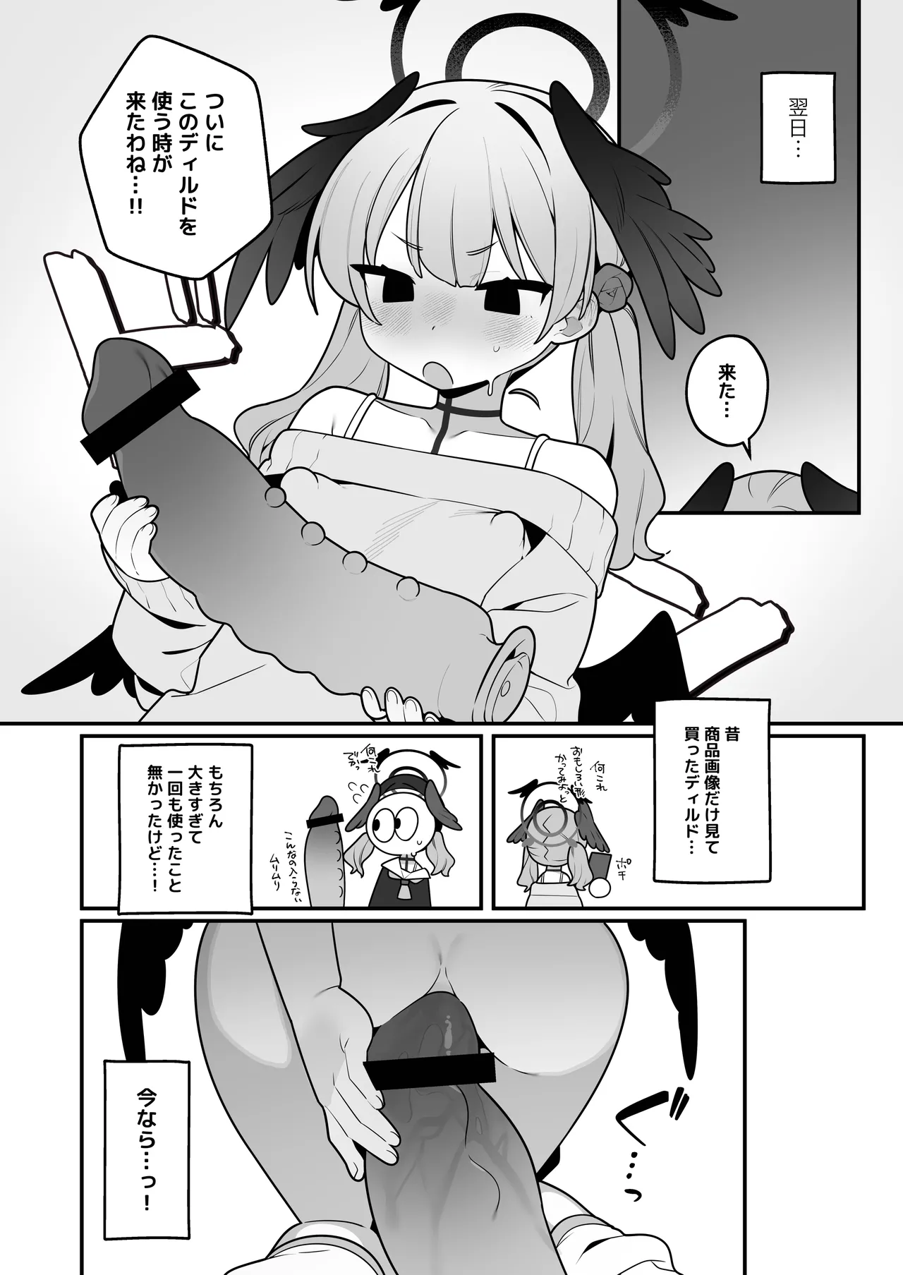コハルちゃんは性長期っ！【番外編】 Page.20