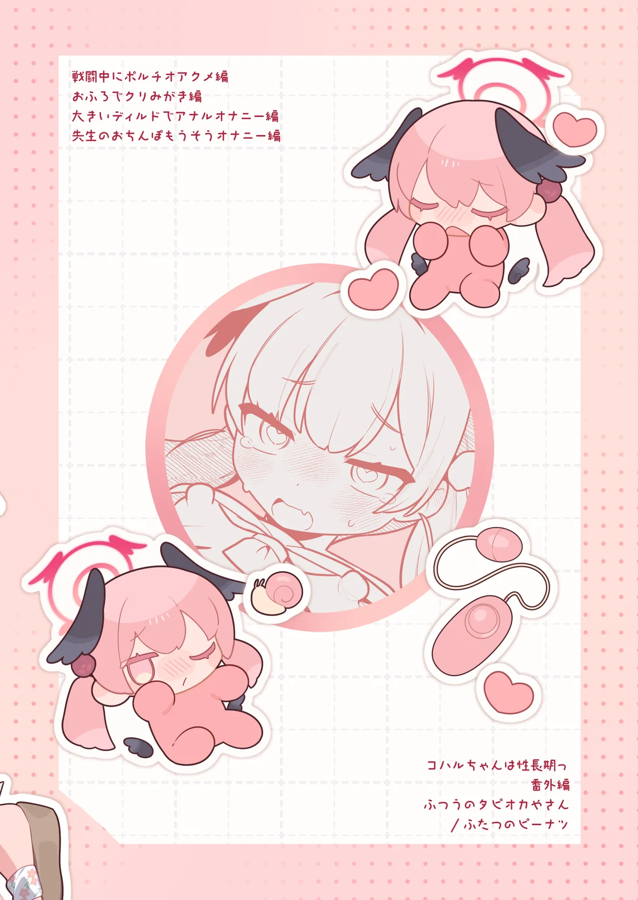 コハルちゃんは性長期っ！【番外編】 Page.26