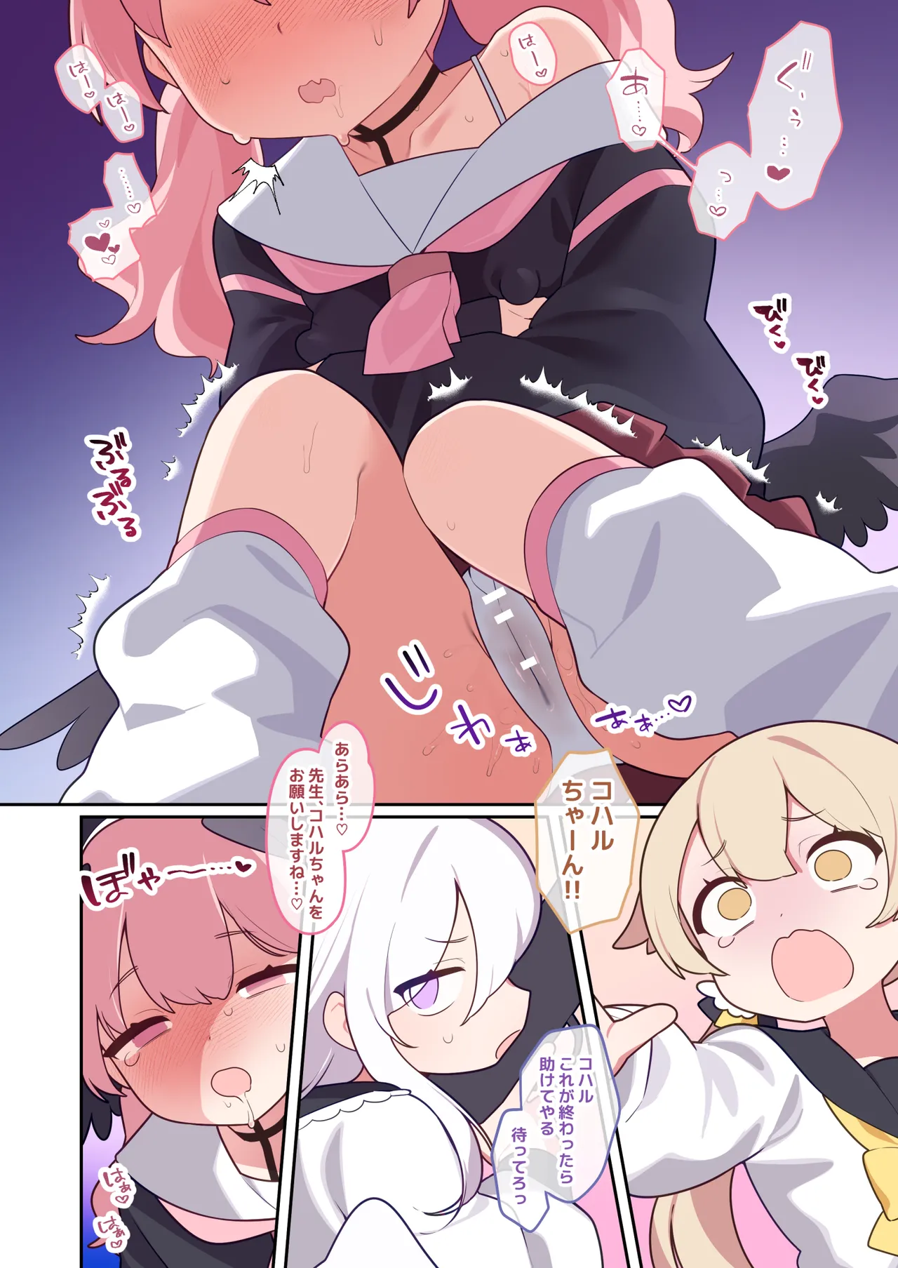 コハルちゃんは性長期っ！【番外編】 Page.4