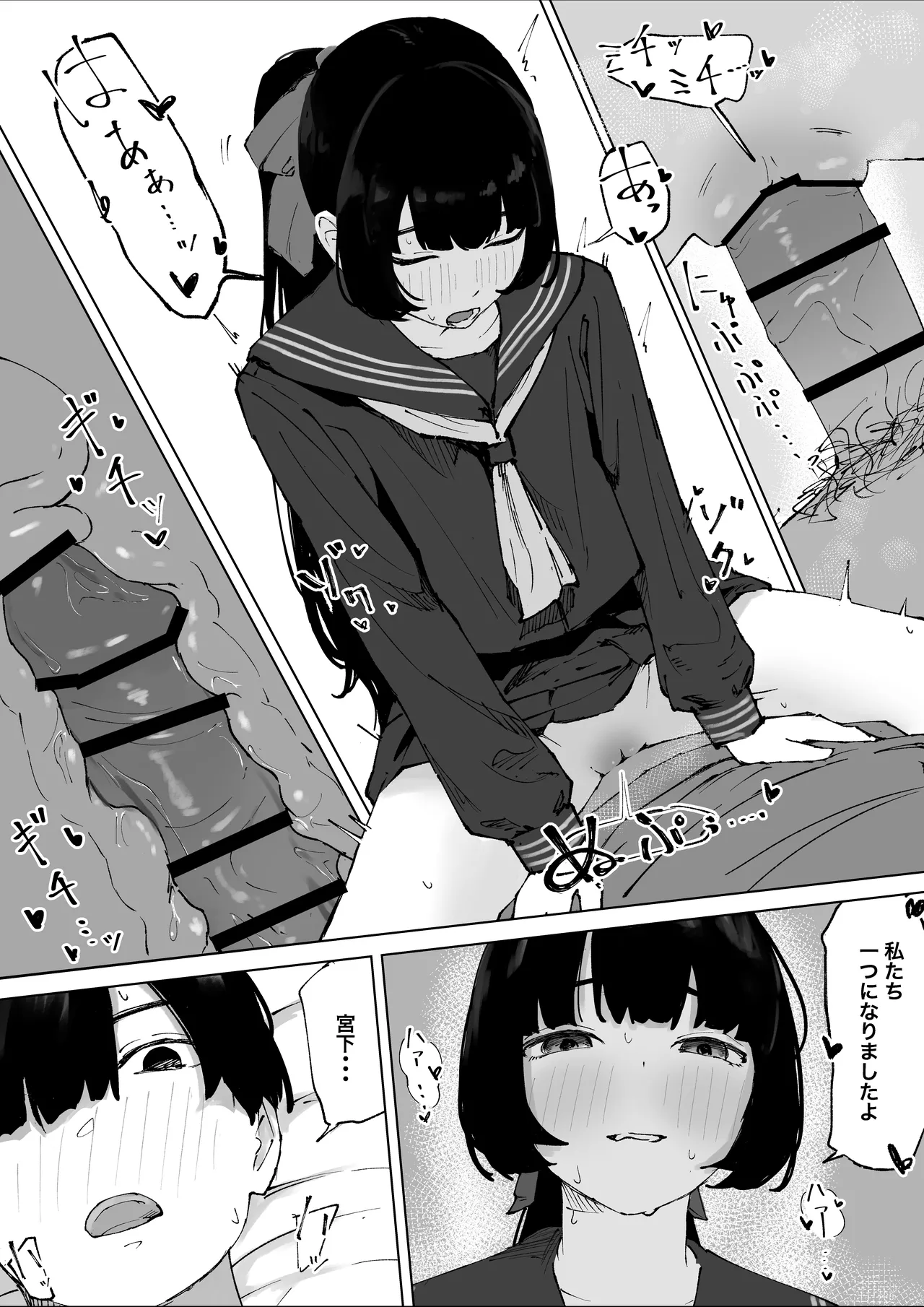 教え子のメンヘラに狙われた教師 Page.10