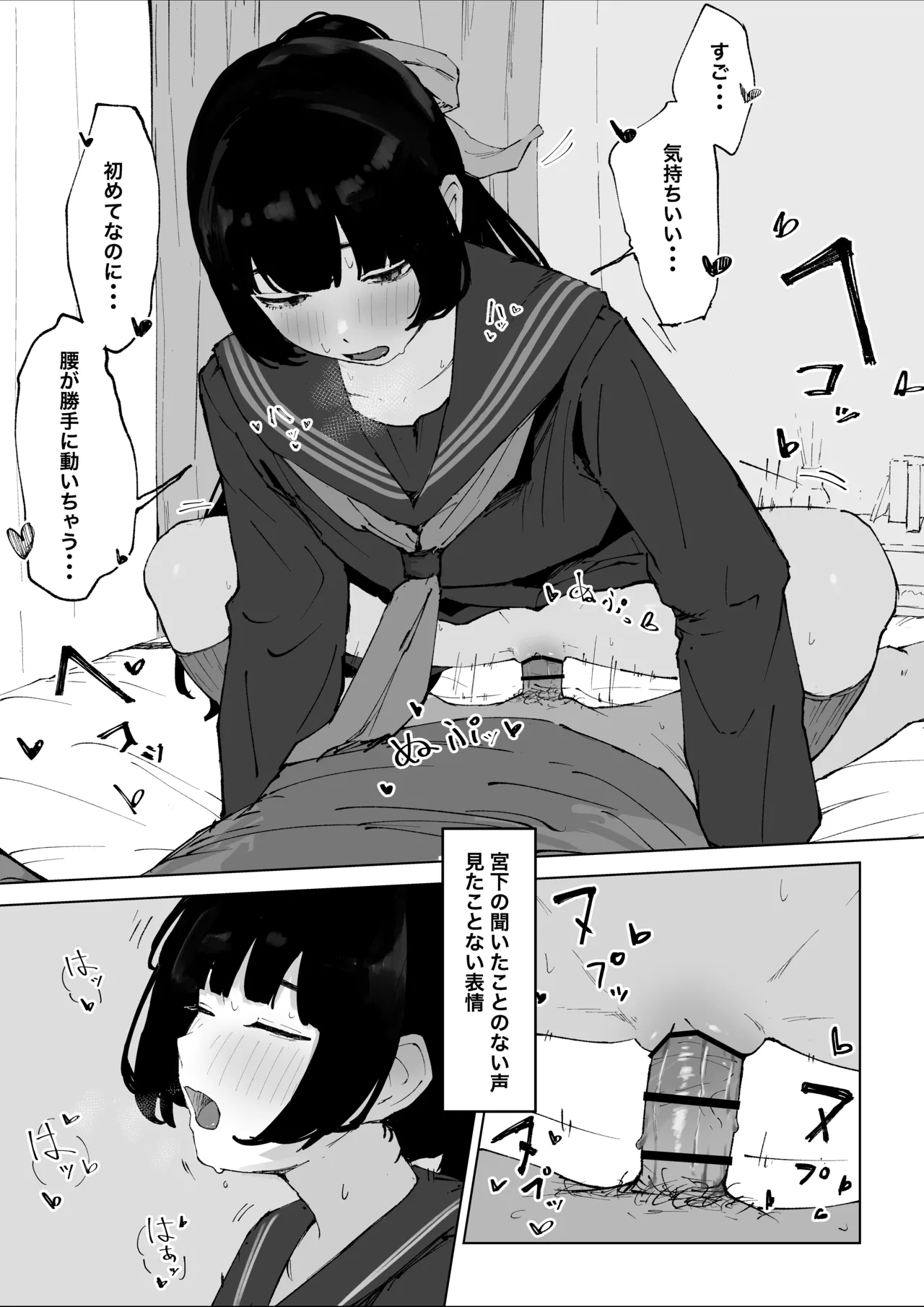 教え子のメンヘラに狙われた教師 Page.11