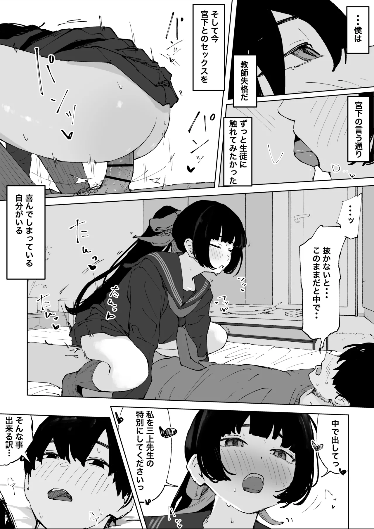 教え子のメンヘラに狙われた教師 Page.13