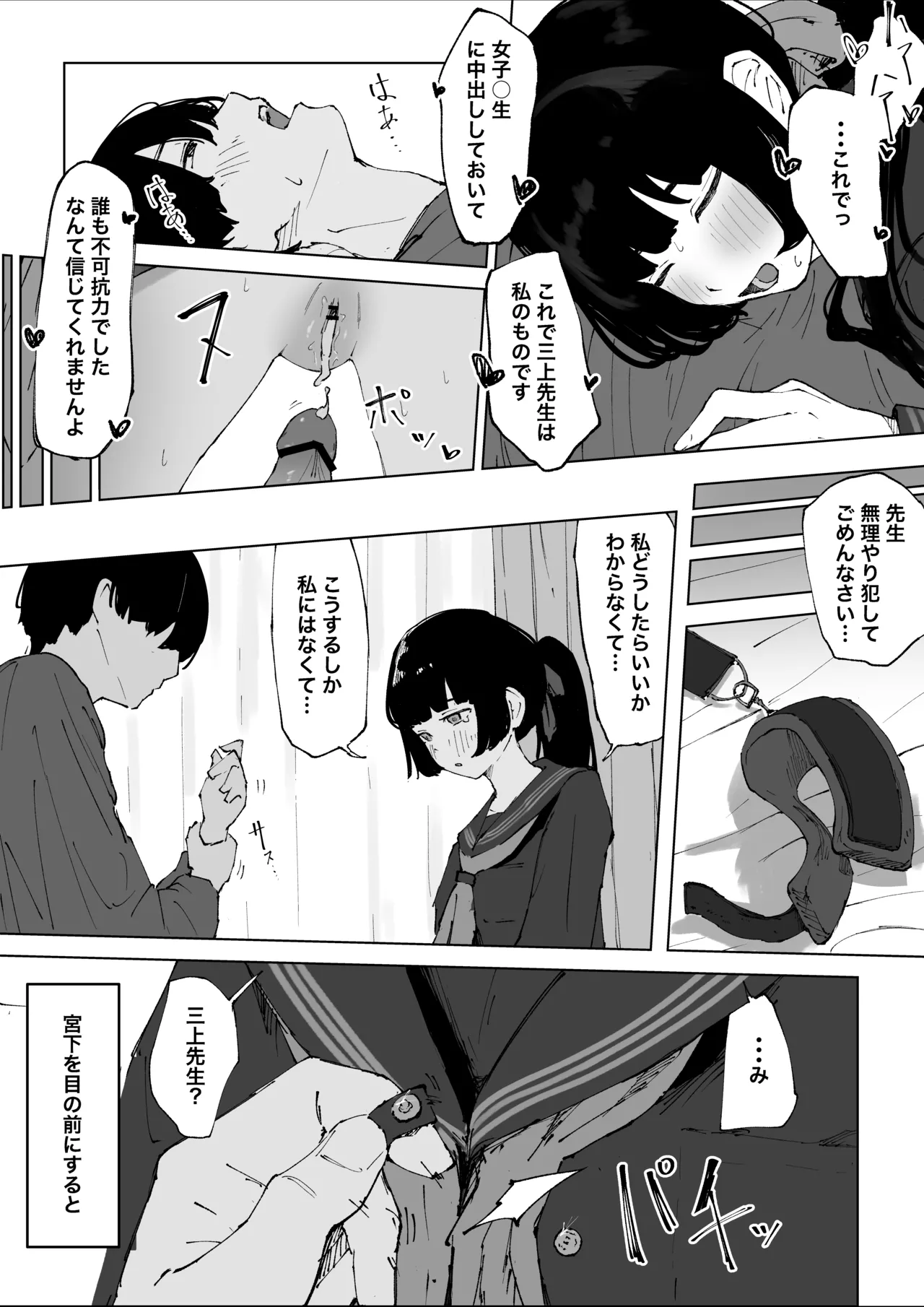 教え子のメンヘラに狙われた教師 Page.15
