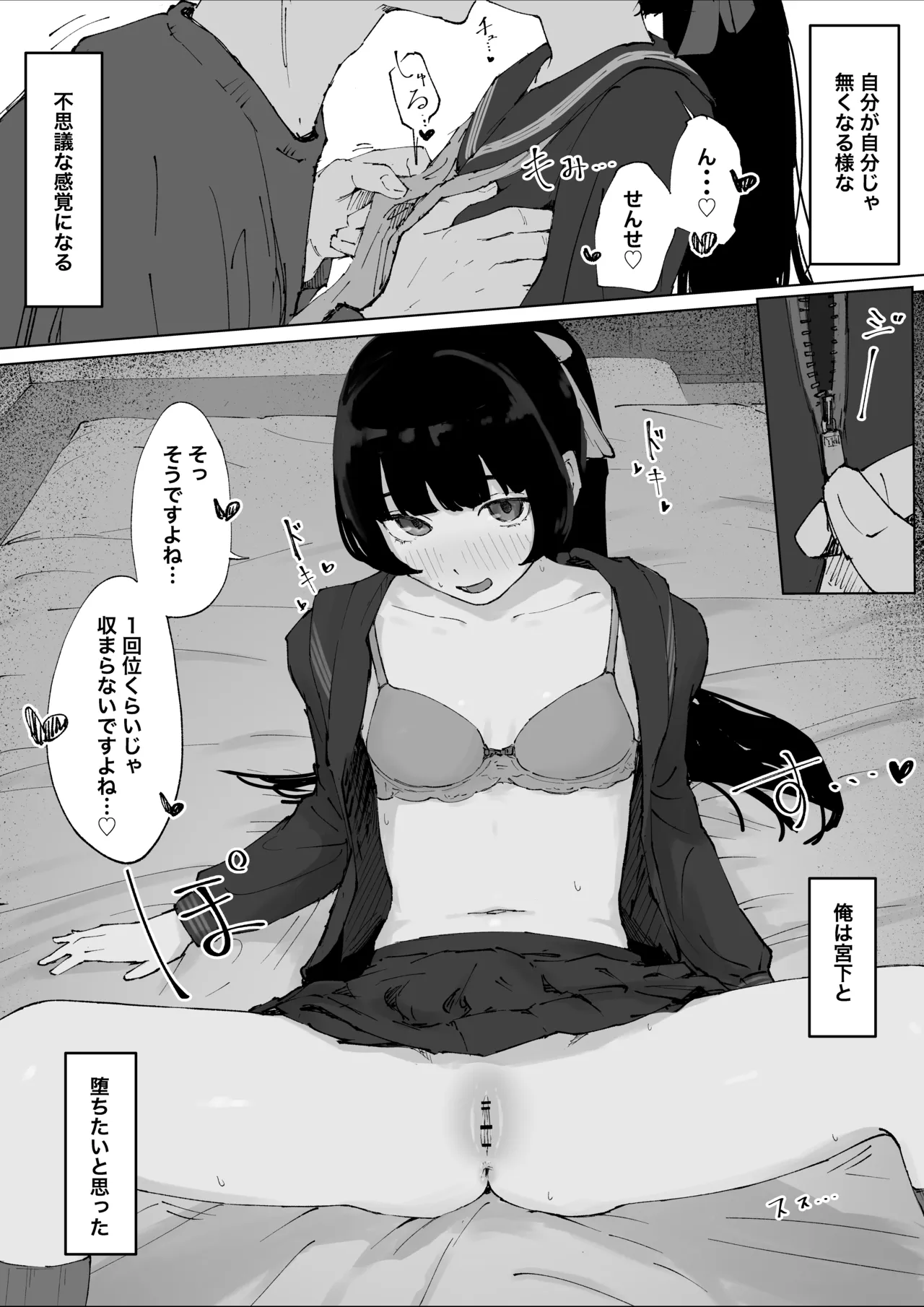 教え子のメンヘラに狙われた教師 Page.16