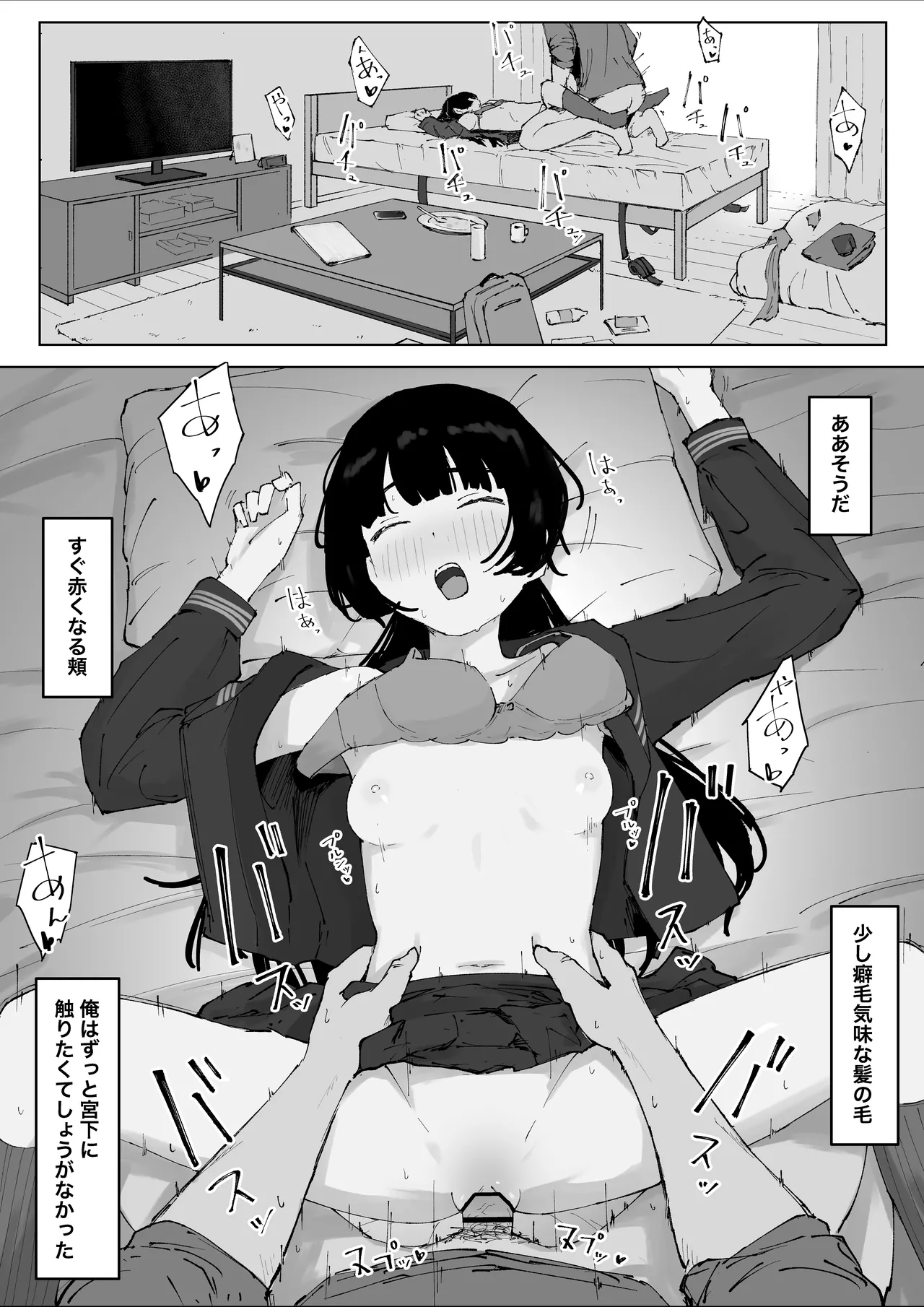 教え子のメンヘラに狙われた教師 Page.17