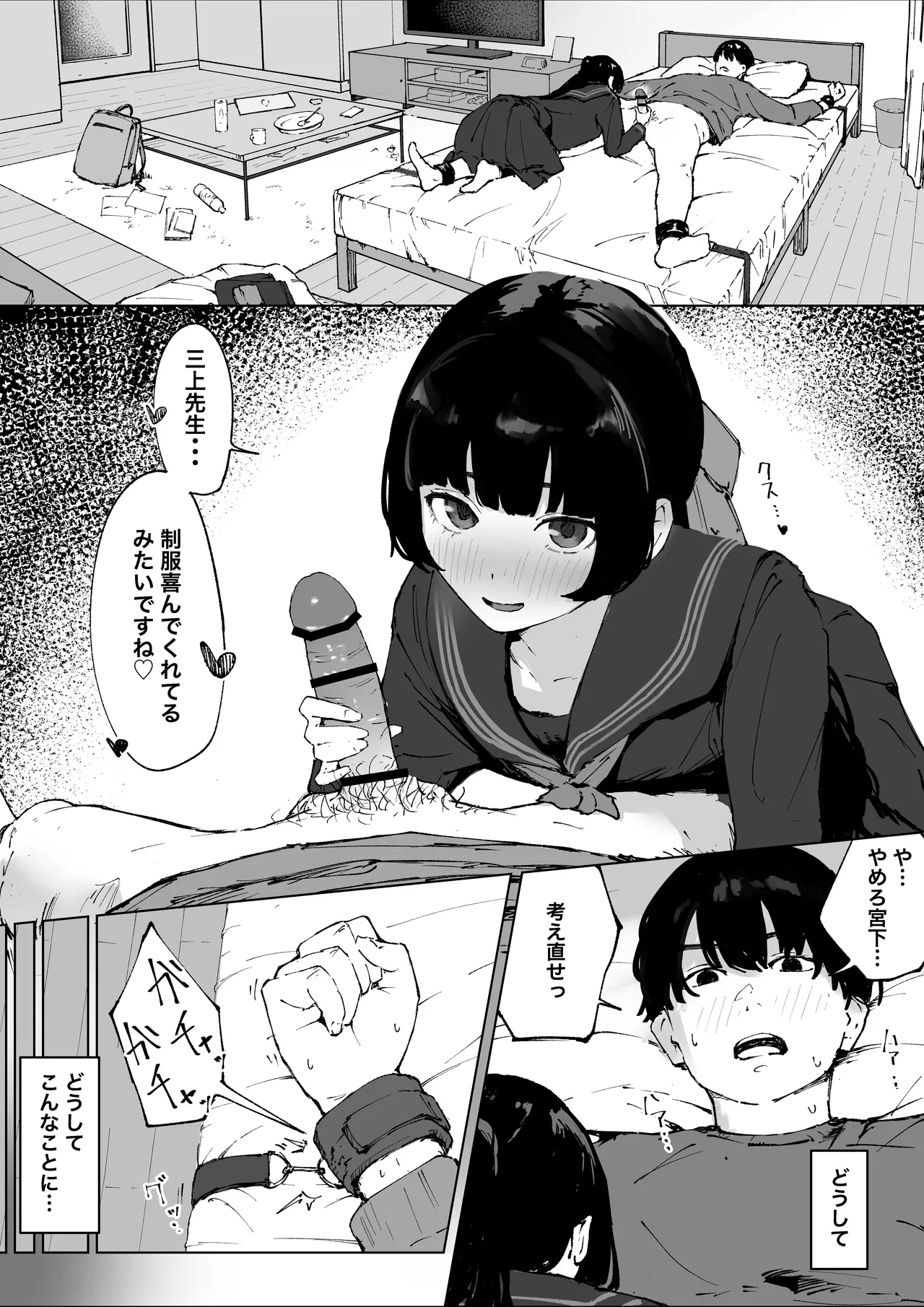教え子のメンヘラに狙われた教師 Page.2