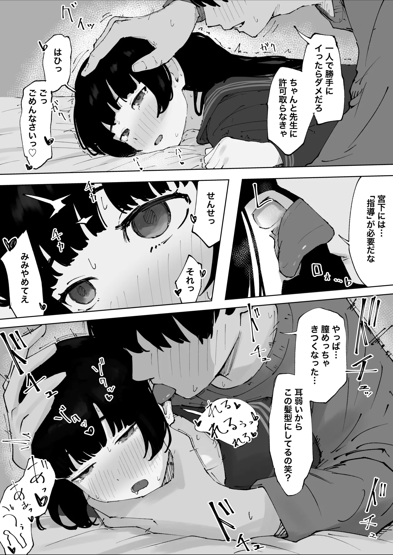 教え子のメンヘラに狙われた教師 Page.20