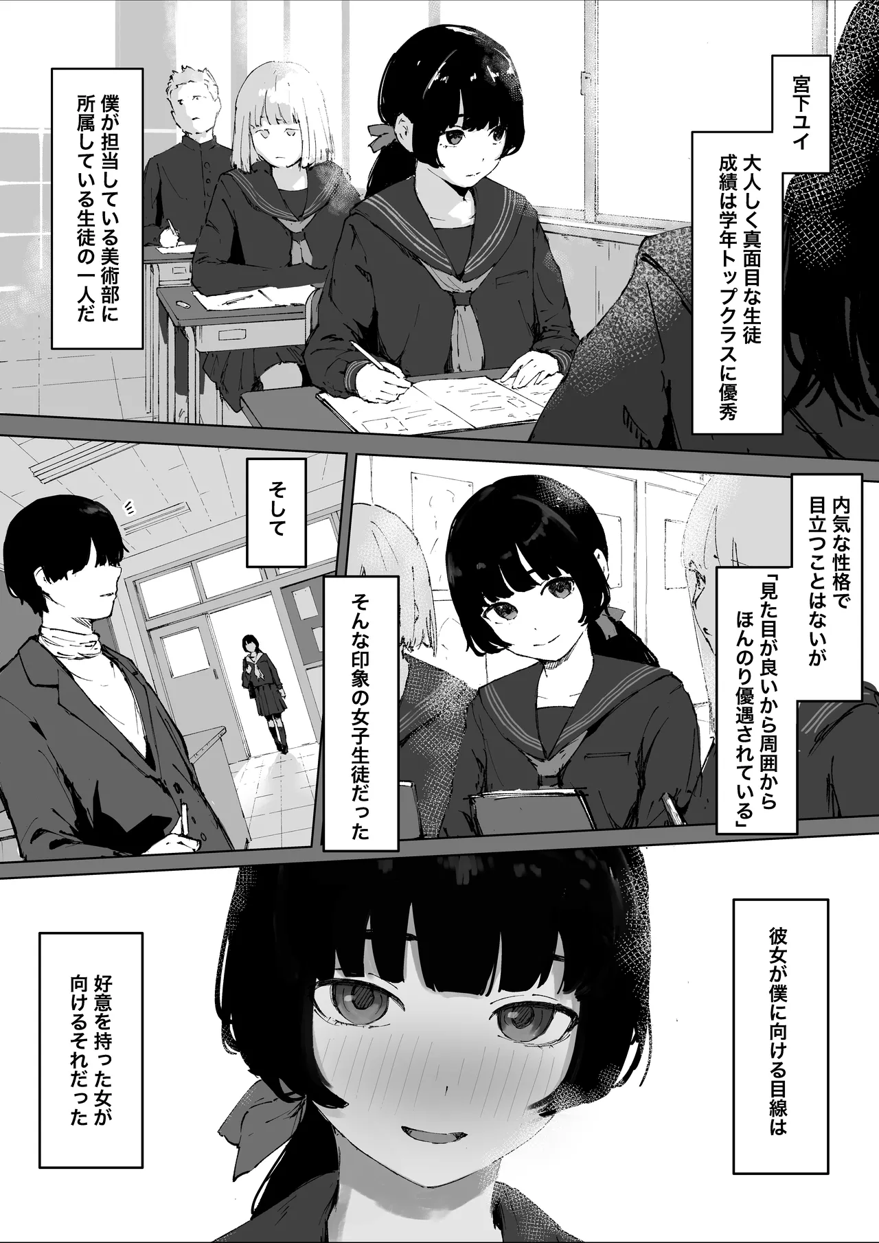 教え子のメンヘラに狙われた教師 Page.3