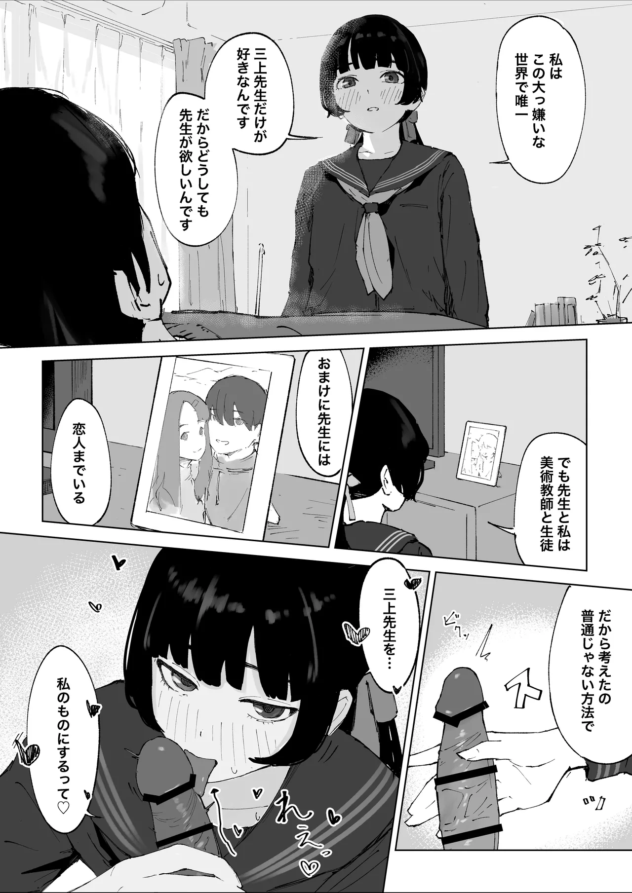 教え子のメンヘラに狙われた教師 Page.6