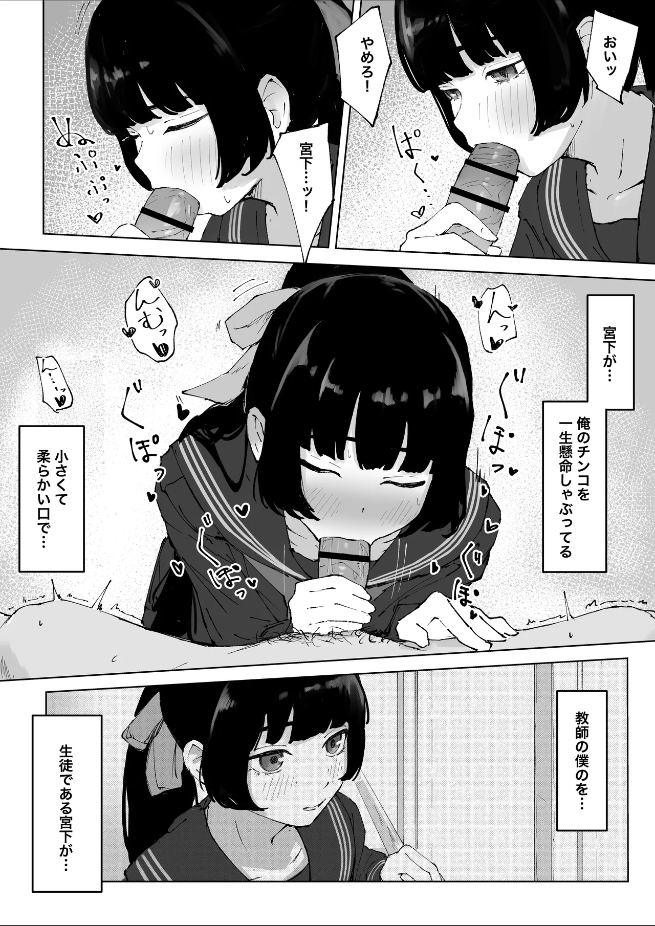 教え子のメンヘラに狙われた教師 Page.7