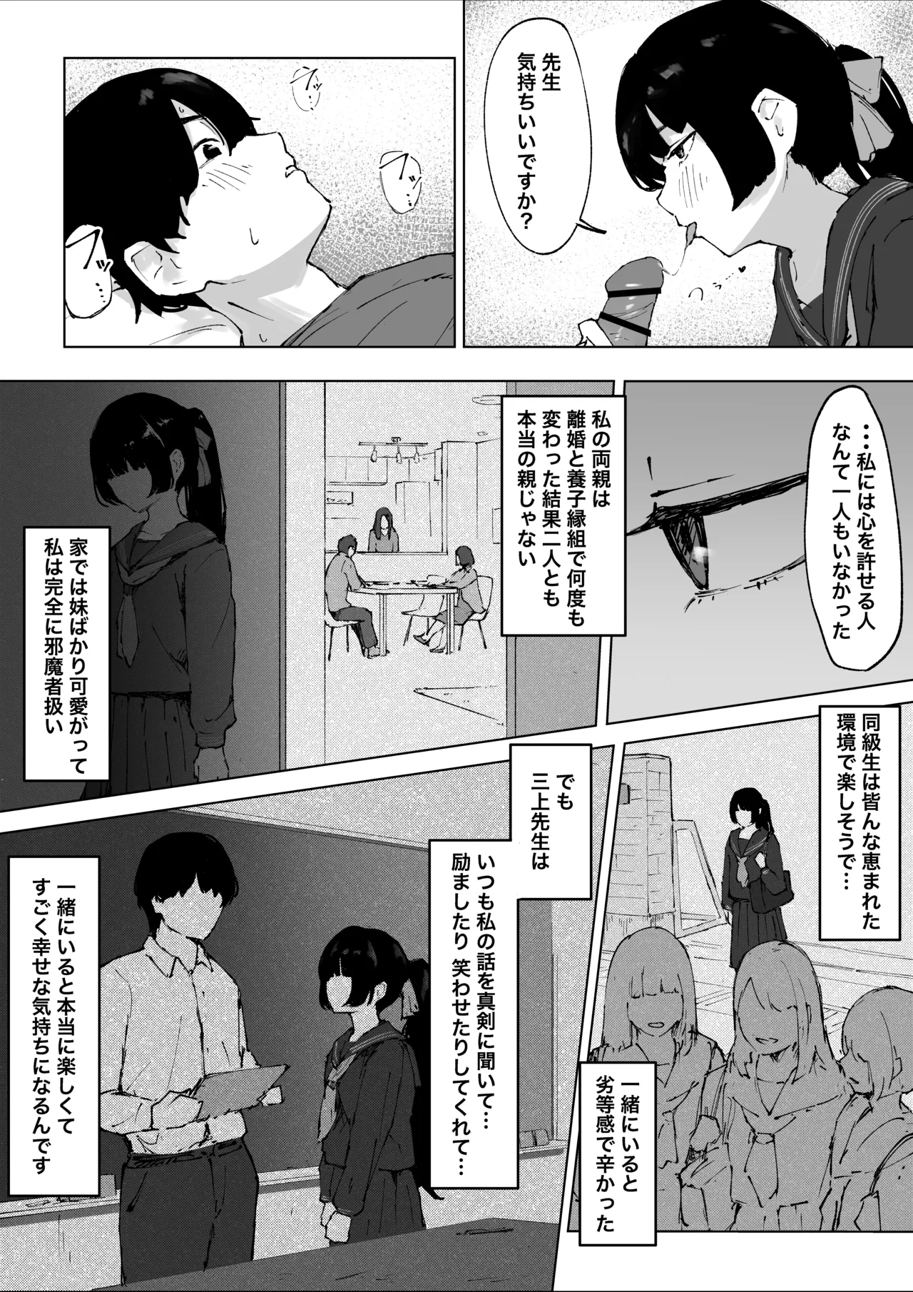 教え子のメンヘラに狙われた教師 Page.8