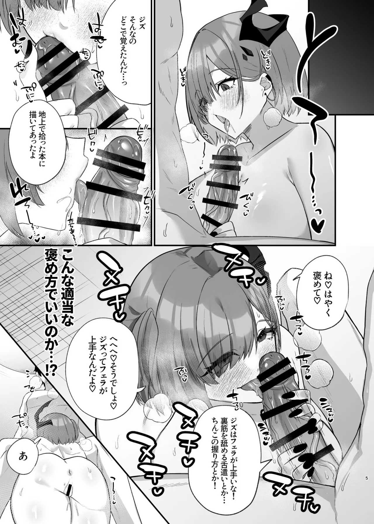 もっといっぱいジズを褒めてよ! Page.5