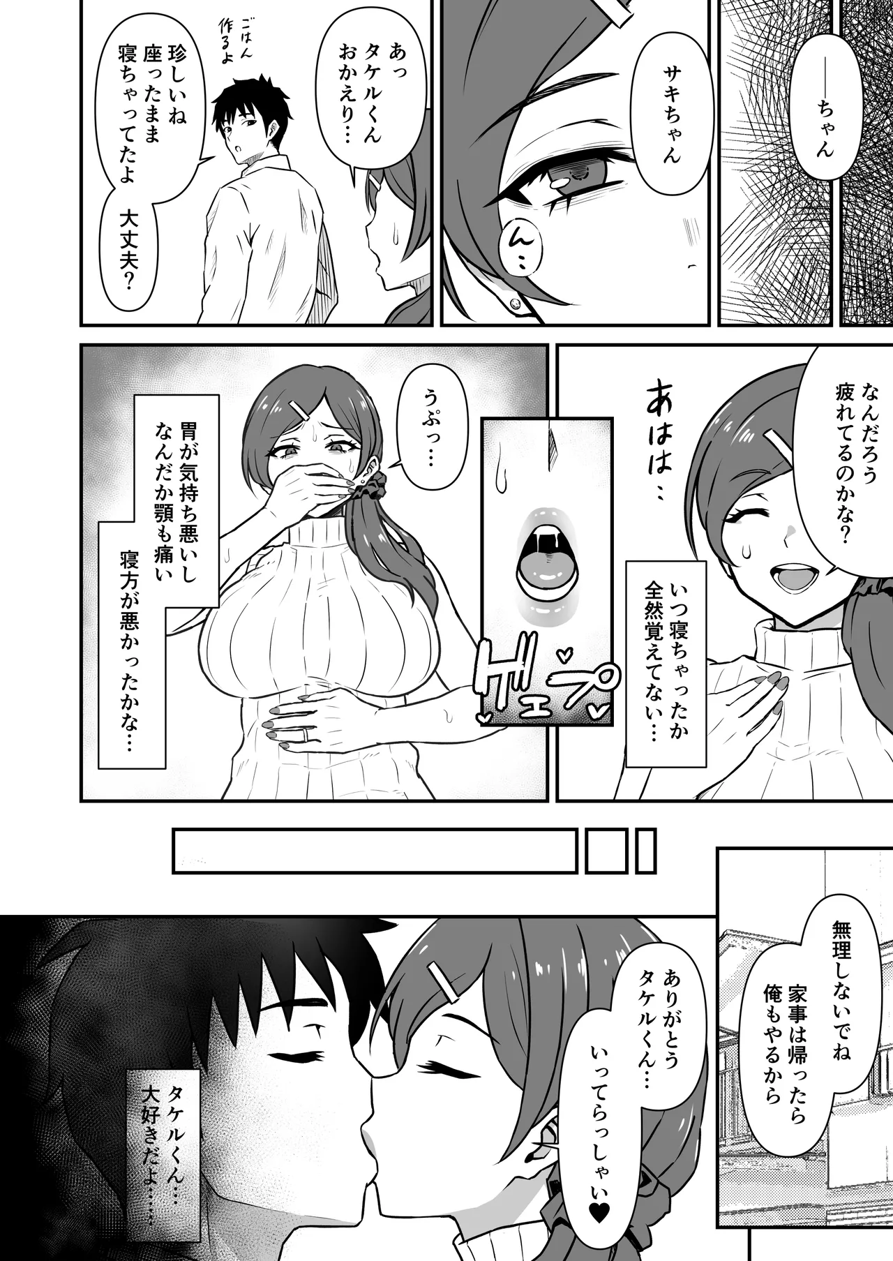 人妻改牢 〜旦那想いの人妻は催眠で淫らな風俗嬢へ変わり果てる〜 Page.11