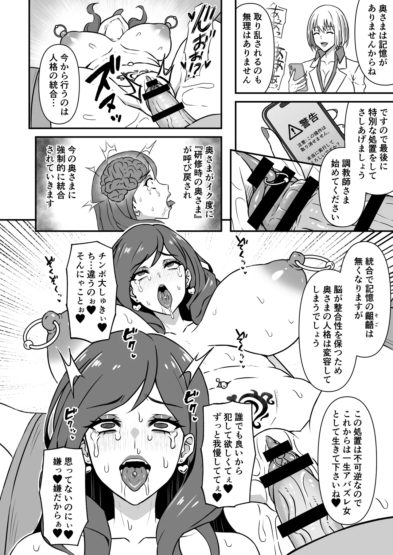 人妻改牢 〜旦那想いの人妻は催眠で淫らな風俗嬢へ変わり果てる〜 Page.15