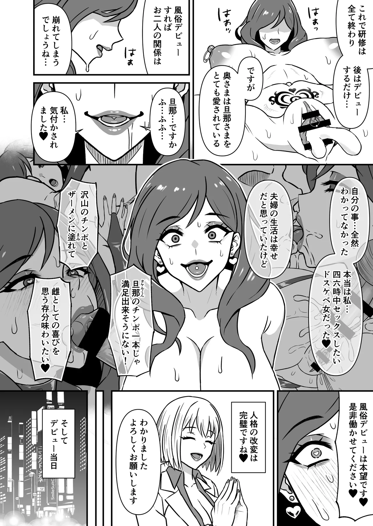 人妻改牢 〜旦那想いの人妻は催眠で淫らな風俗嬢へ変わり果てる〜 Page.17