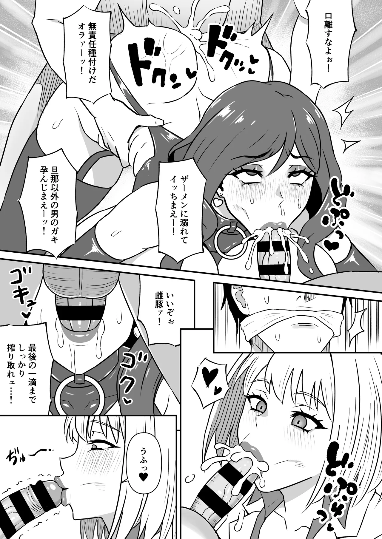 人妻改牢 〜旦那想いの人妻は催眠で淫らな風俗嬢へ変わり果てる〜 Page.22