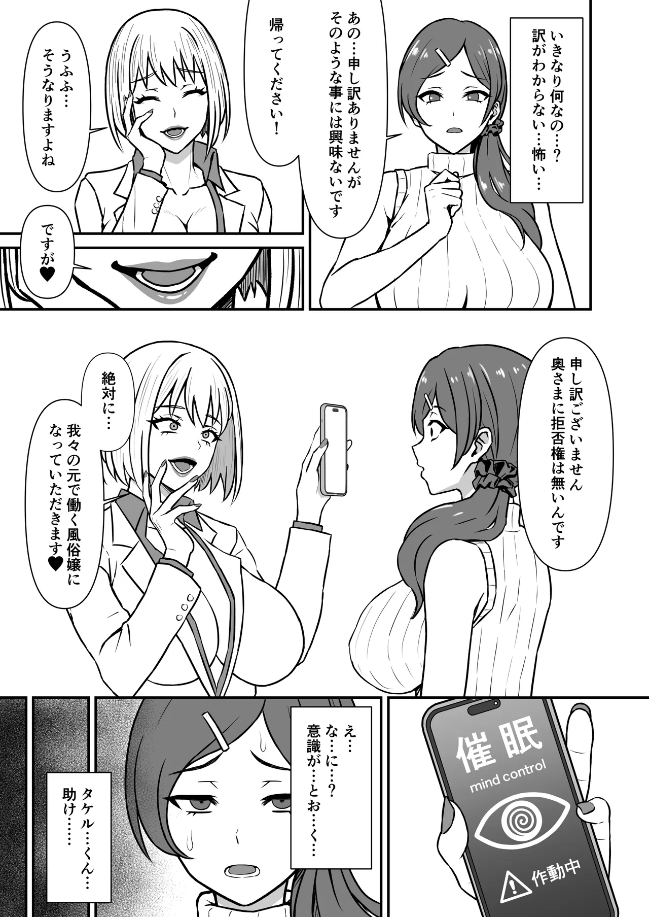 人妻改牢 〜旦那想いの人妻は催眠で淫らな風俗嬢へ変わり果てる〜 Page.4