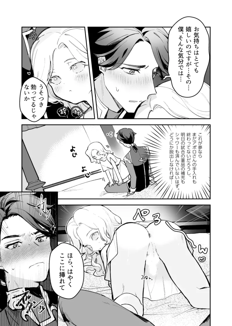 アポロさんの世話焼き Page.10
