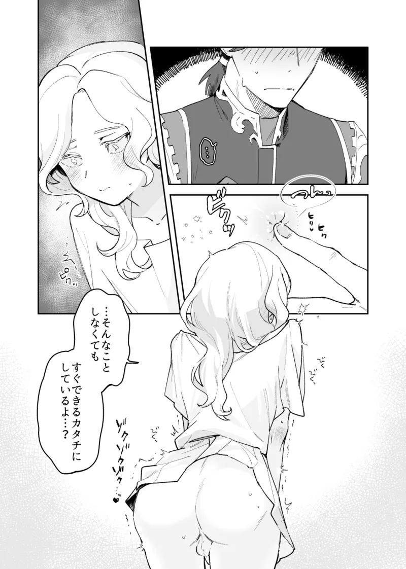アポロさんの世話焼き Page.11