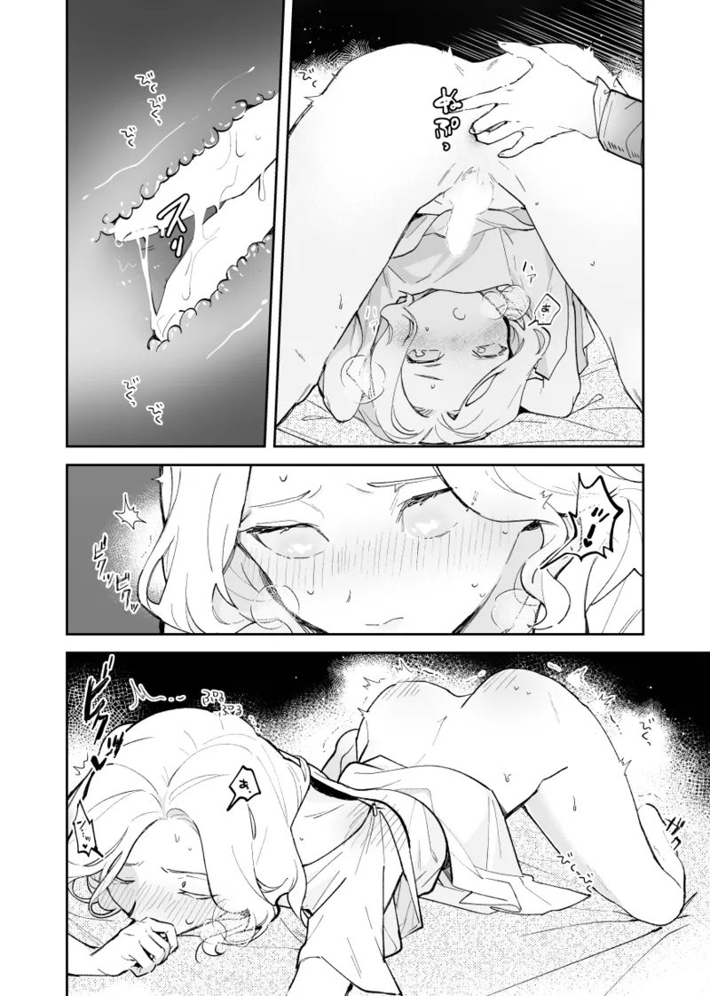 アポロさんの世話焼き Page.13