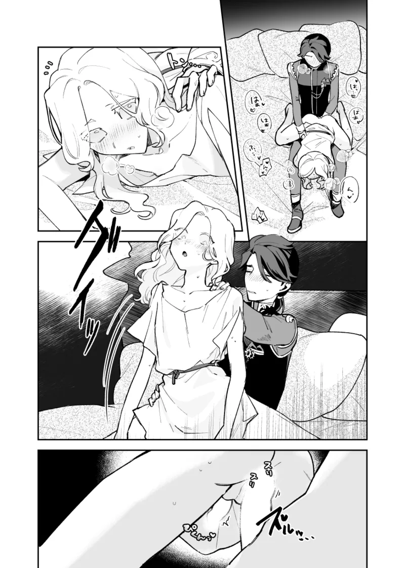 アポロさんの世話焼き Page.14