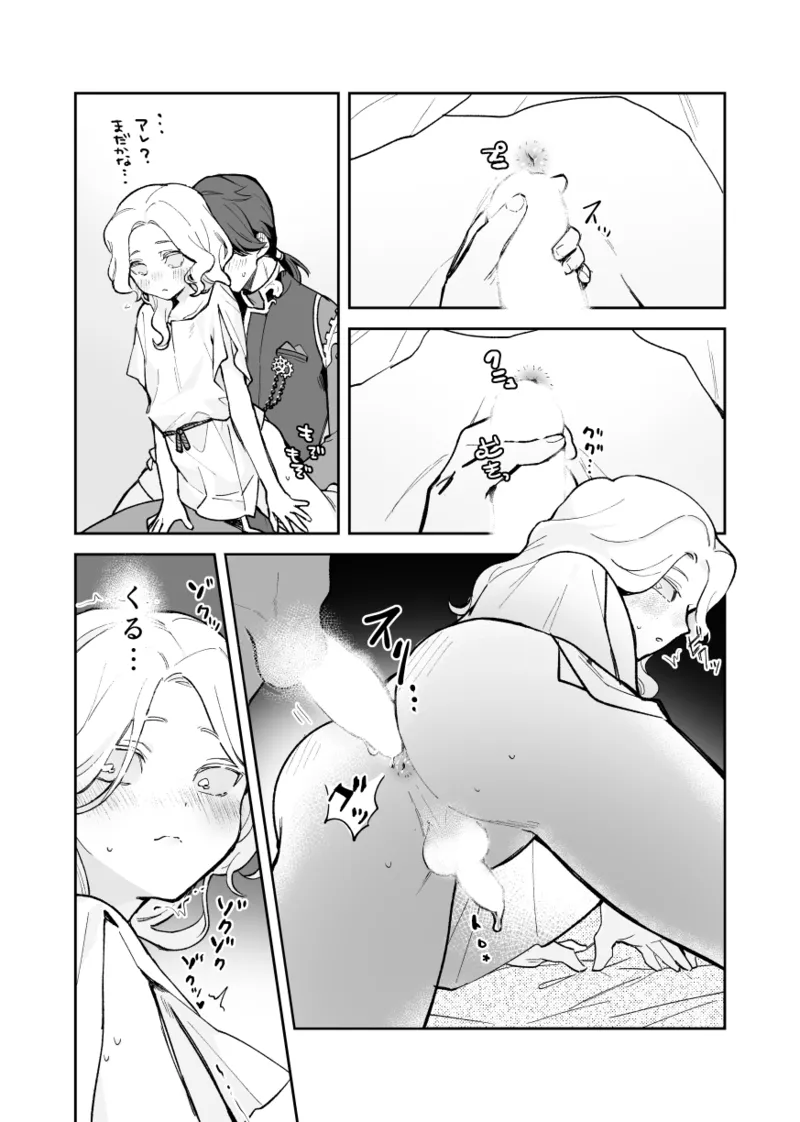 アポロさんの世話焼き Page.15