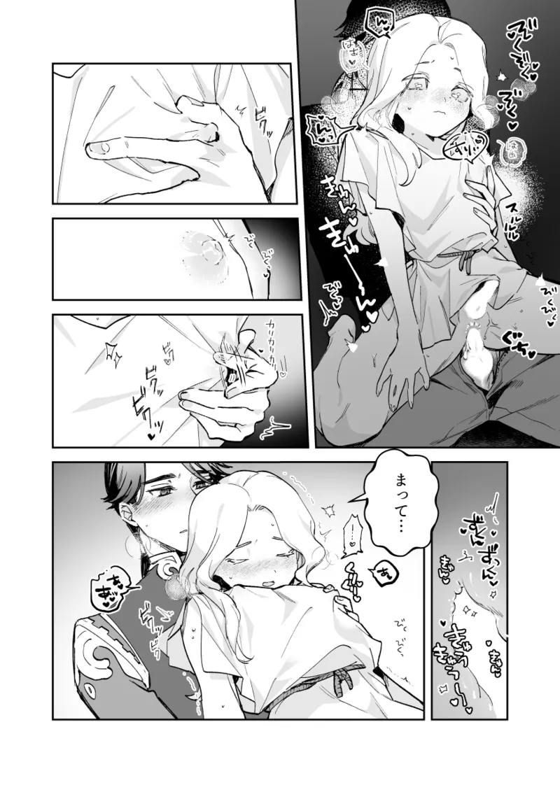 アポロさんの世話焼き Page.17