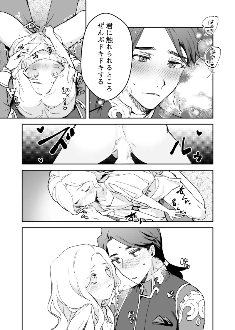 アポロさんの世話焼き Page.18
