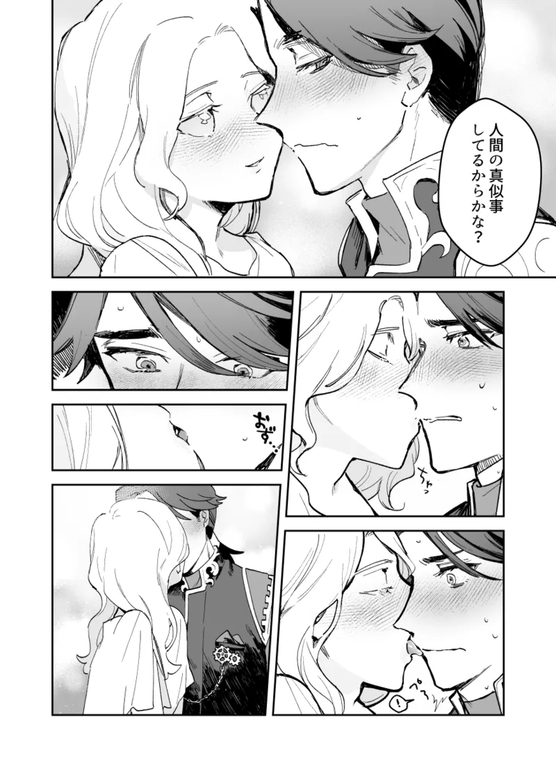 アポロさんの世話焼き Page.19