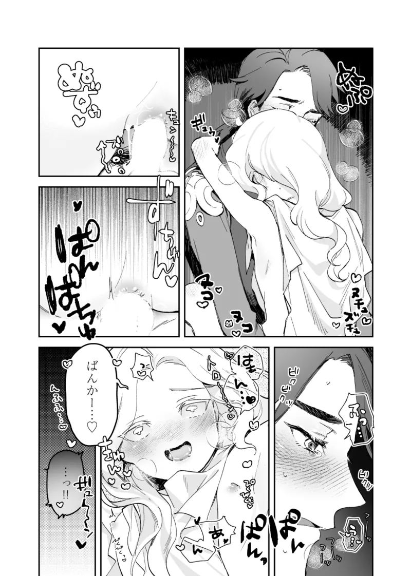 アポロさんの世話焼き Page.21