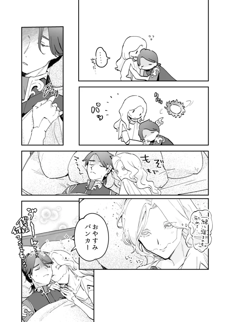 アポロさんの世話焼き Page.24